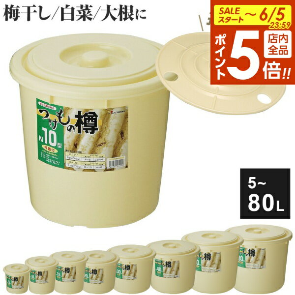 ◆樽・和樽・味噌樽・漬物樽に! 直径35.5㎝・高さ39.5㎝　① 楽天市場】味噌 樽 プラスチック（漬物樽｜保存容器・調味料入れ