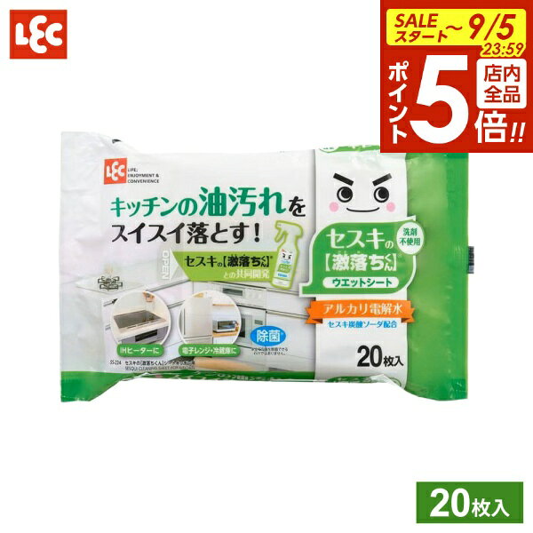 【9/5 全品ポイント5倍】掃除 シート セスキの激落ちくんシート キッチン用 20枚入 SS-224 ｜ キッチン 拭き掃除 使…