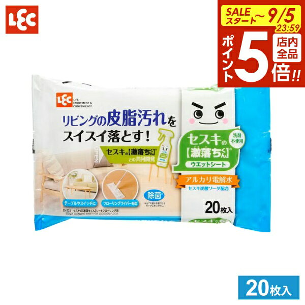 【9/5 全品ポイント5倍】フローリングシート セスキの激落ちくんシート リビング用 20枚入 SS-225 ｜ フローリング …
