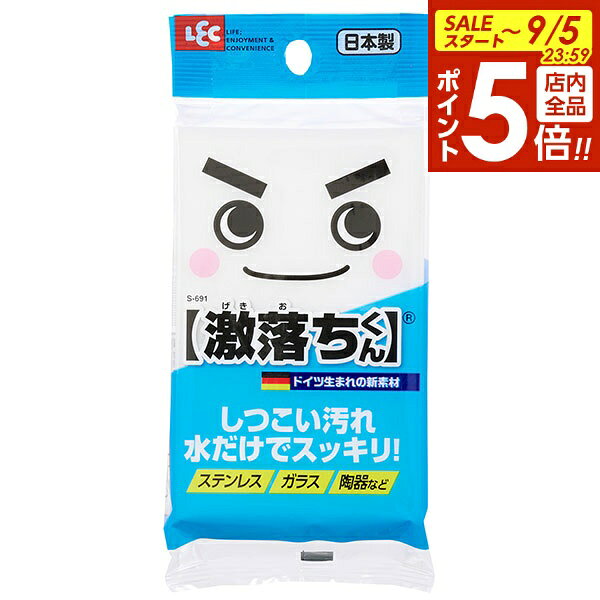 【9/5 全品ポイント5倍】メラミンスポンジ 激落ちくん 小タイプ S-691 ｜ スポンジ キッチン 掃除 小型 メラミンフォ…