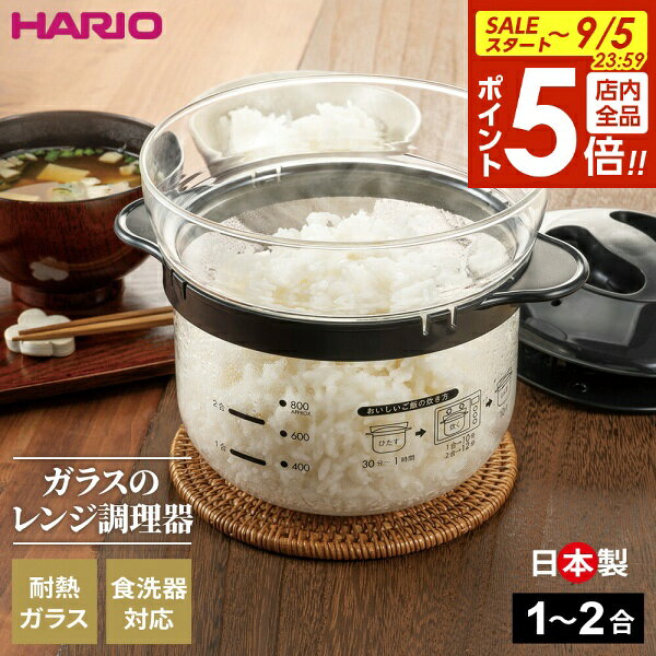 【9/5 全品ポイント5倍】HARIO ハリオ ガラスのレンジ ご飯釜（1〜2合） XRCN-2-B ｜ 電子レンジ 調理器 炊飯器 ガラス 中身が見える レンチン 1合 2合 食洗機OK 炊き込み 白飯 粥 雑炊 においがつかない ra-beans-10034807 びーんず キッチンと暮らしの道具 パッケージ画像