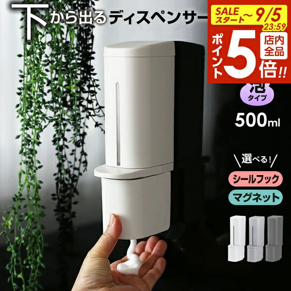 【9/5 全品ポイント5倍】リッチェル hover（ホバー） ディスペンサー 泡用 マグネット取付 500ml ホワイト/グレー/ダークグレー ｜ 下から出る 泡タイプ 磁石で付く 詰め替え ボトル 泡で出る 入れ替え 容器 片手で
