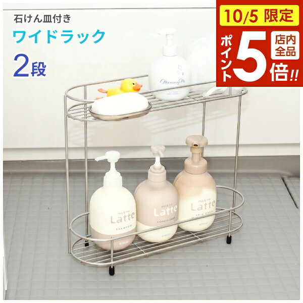 楽天市場】バスラック 2段の通販
