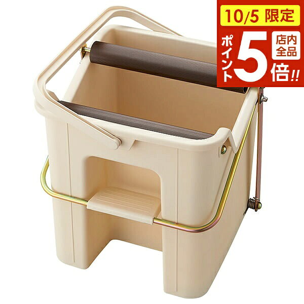 【10/5限定 全品ポイント5倍】モップ絞り器 Daily Clean タフスクイザー ベージュ ｜ バケツ 水切り 脱水 スクイーザー モップ掛け 水拭き 掃除用品 絞る 床掃除