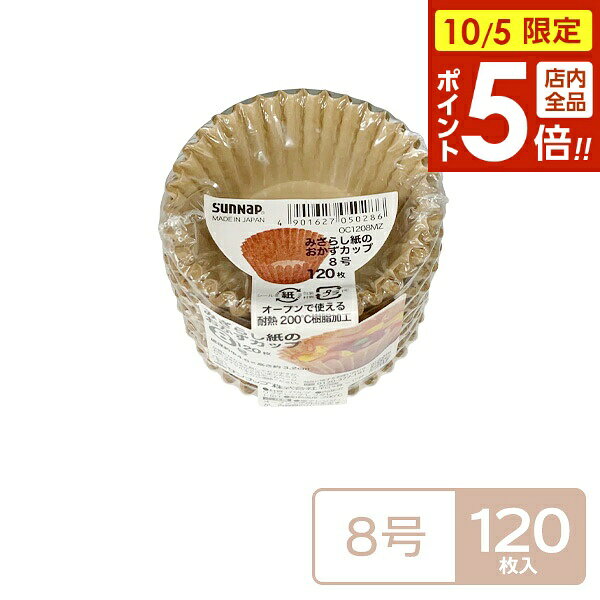 楽天市場】おかずカップ 8号の通販