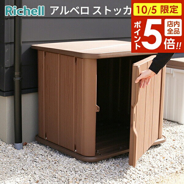 リッチェル