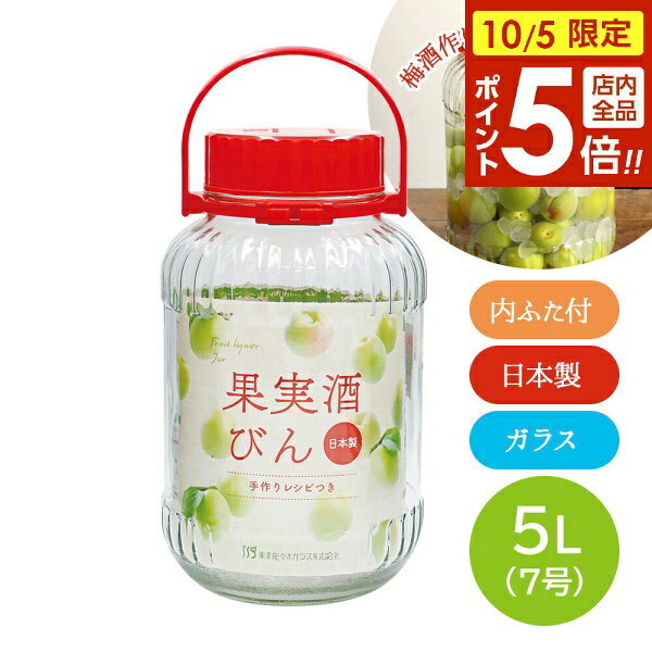 楽天市場】果実酒びん アデリア5lの通販