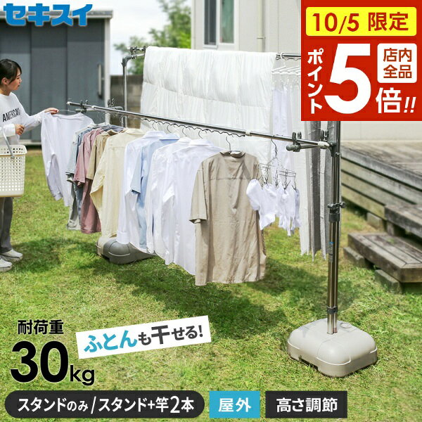 【10/5限定 全品ポイント5倍】屋外 物干しスタンド ステンレス セキスイ ブロー台付 スタンドのみ/スタンド+竿(3m/4m)セット BD-50S | ベランダ 庭 外 物干し台 重石付き 布団干し 洗濯物干し BD50S 左右 積水 ra-beans-10001122 びーんず キッチンと暮らしの道具 パッケージ画像