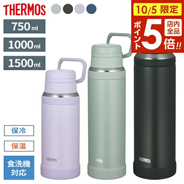 【10/5限定 全品ポイント5倍】サーモス 水筒 真空断熱ケータイマグ 750ml/1L/1.5L ...