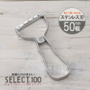 貝印 SELECT100 T型ピーラー DH-3000 ｜ 