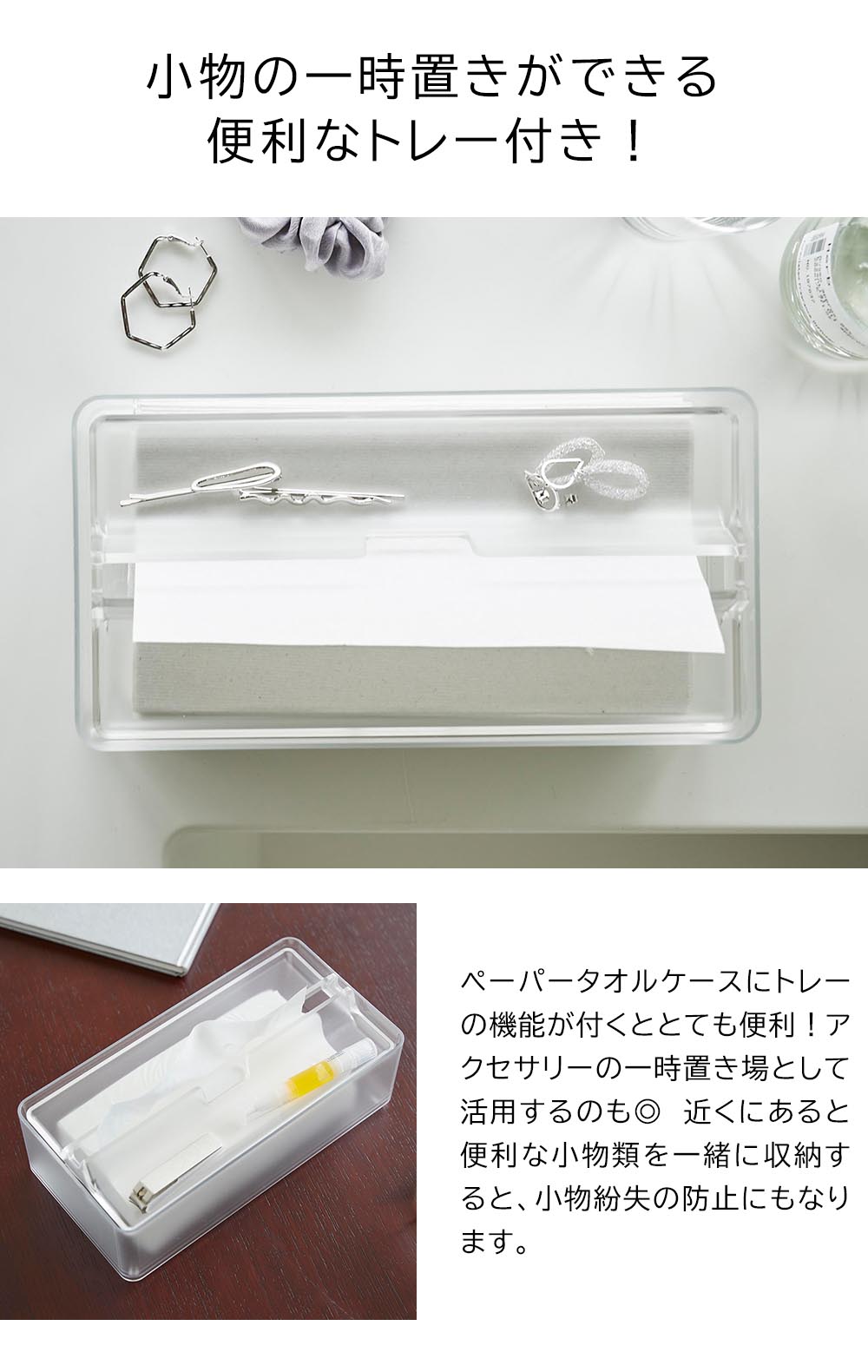 トレー蓋付きペーパータオルケース スマート 山崎実業 smart 3126 ペーパータオルホルダー ティッシュケース 透明 クリア yamazaki [2]