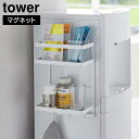 山崎実業 tower タワー ウォーターサーバー横マグネットラック 2段 ホワイト ブラック 7119 7120 | マグネット(3)