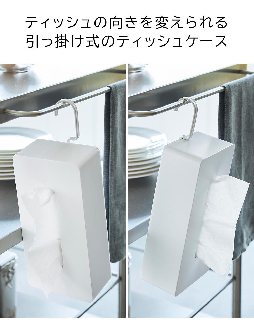 引っ掛けティッシュケース タワー 山崎実業 tower ホワイト ブラック 1867 1868 タワーシリーズ yamazaki [3]