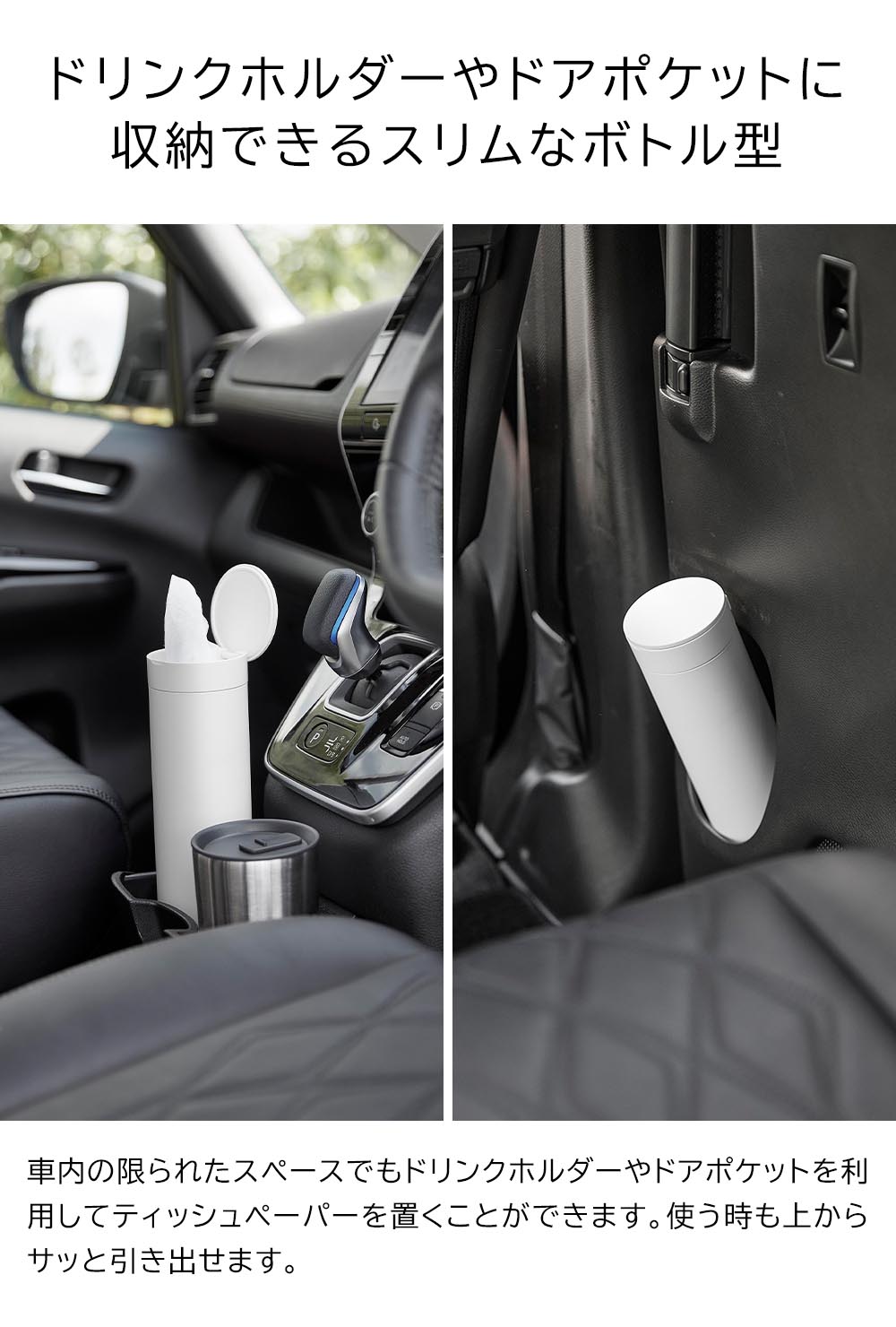 ボトル型蓋付きティッシュケース タワー 山崎実業 tower ホワイト ブラック 1828 1829 ティッシュペーパー 車内 ドリンクホルダー タワーシリーズ yamazaki [2]
