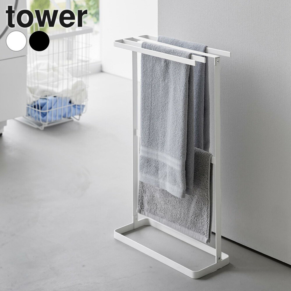 Towel Racks - 山崎実業 tower タワー 横から掛けられる タオルハンガー ホワイト 10549 / ブラック 10550 ｜ タオル干し スタンド 浴室 スリム フェイスタオル バスマット 4枚 掛けやすい 省スペース おしゃれ 白 黒