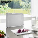 食洗機対応 抗菌まな板3枚セット タワー 山崎実業 tower ホワイト ブラック 8184 8185 まな板 カッティングボード