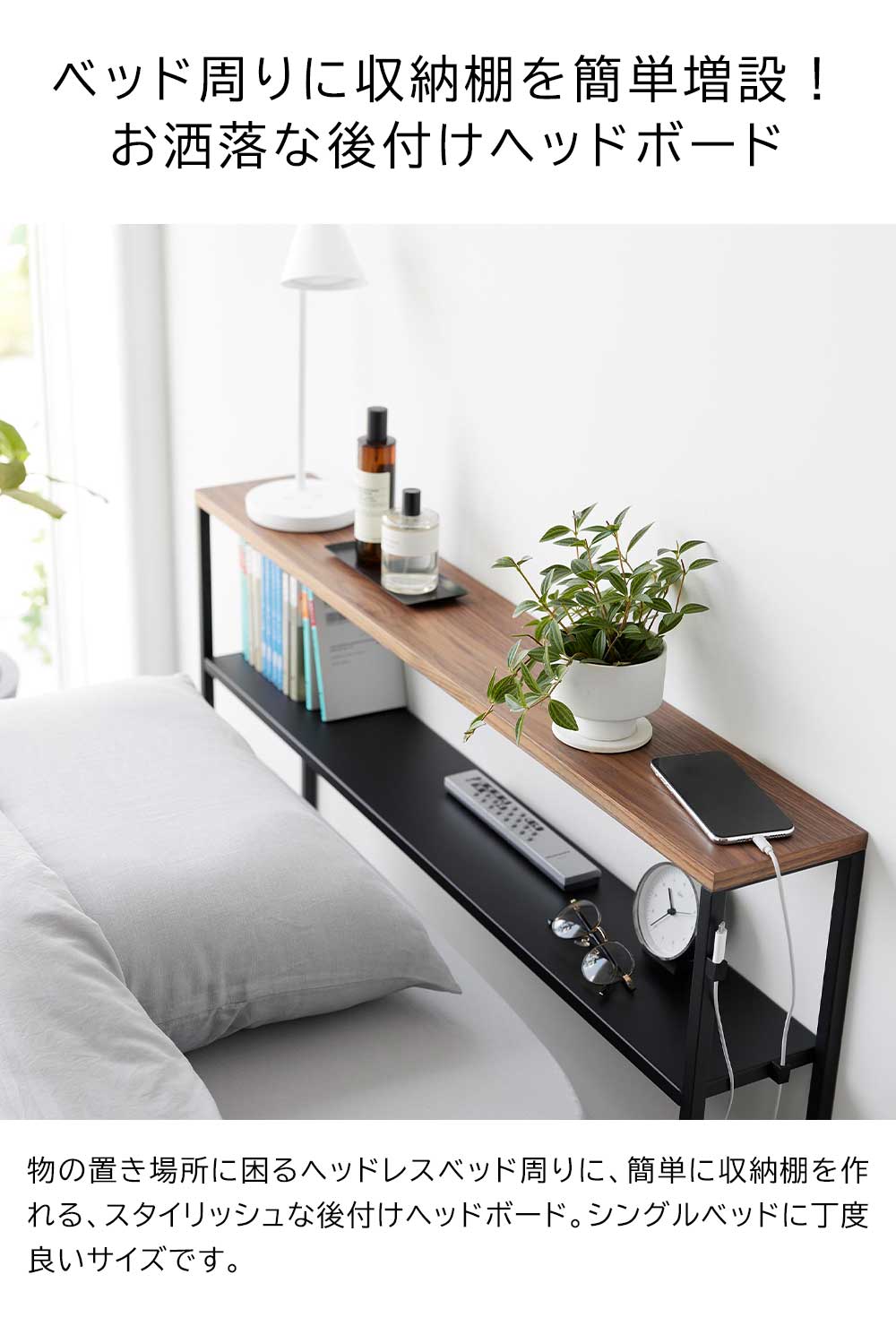 棚板が動く後付けヘッドボード タワー 山崎実業 tower ホワイト ブラック 1682 1683 スチールラック コンソールテーブル yamazaki タワーシリーズ