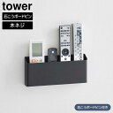 ウォールリモコンホルダー タワー 石こうボード壁対応 山崎実業 tower ホワイト ブラック 1678 1679 タワーシリーズ yamazaki