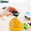 持ち運べるキャップ・プルタブオープナー タワー 山崎実業 tower ホワイト ブラック 10201 10202 ペットボトル オープナー タワーシリーズ yamazaki