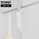 引っ掛けバスルーム詰め替えパウチディスペンサー収納ホルダー タワー S 山崎実業 tower ホワイト ブラック 10149 10150 詰め替えパック yam...