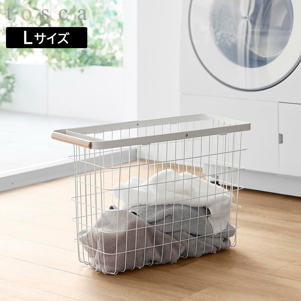 ランドリーバスケット トスカ スリム L 山崎実業 tosca 容量33L ホワイト 10378 洗濯かご yamazaki