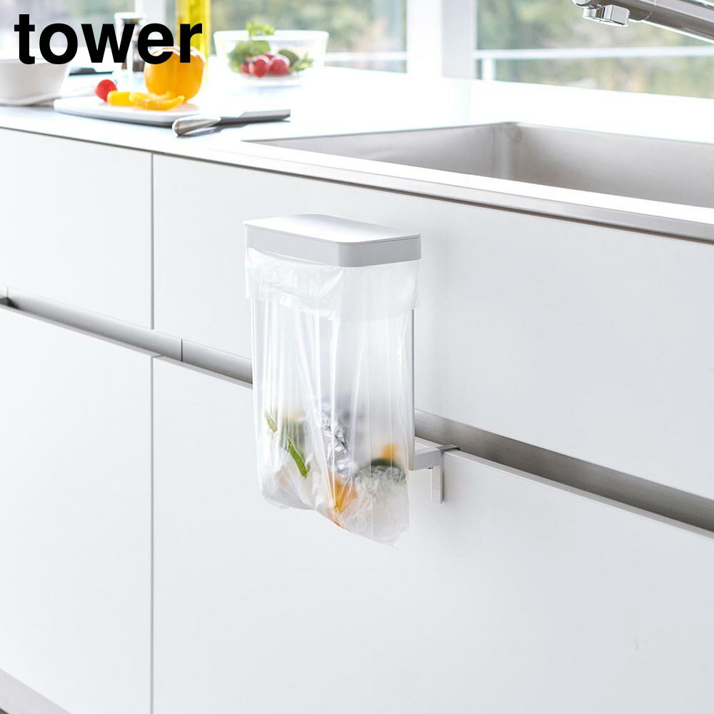 キッチンシンク下収納扉ポリ袋ホルダー タワー 山崎実業 ｜ tower ホワイト ブラック 10334 10335 タワーシリーズ yamazaki