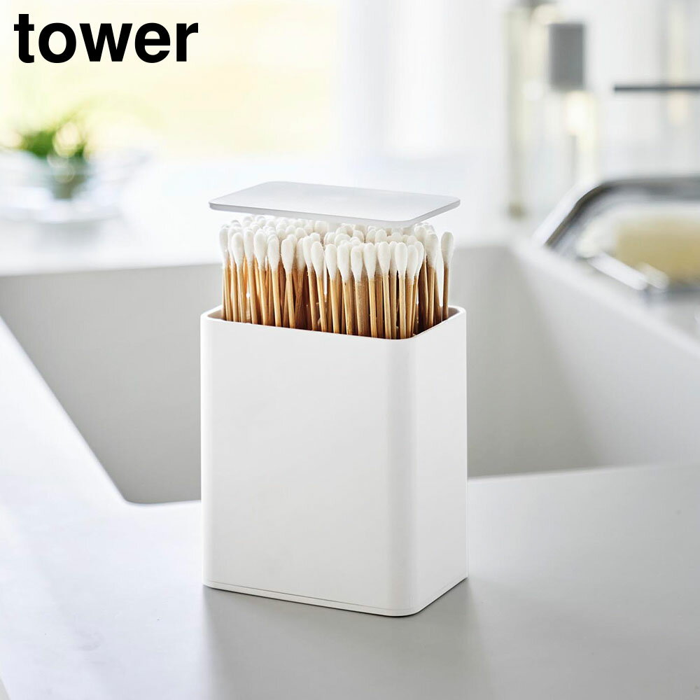 ポップアップ式綿棒ケース タワー 山崎実業 tower ホワイト ブラック 10284 10285 ｜ 綿棒入れ 爪楊枝ケース つまようじケース つまようじ入れ プッシュ式 yamazaki タワーシリーズ