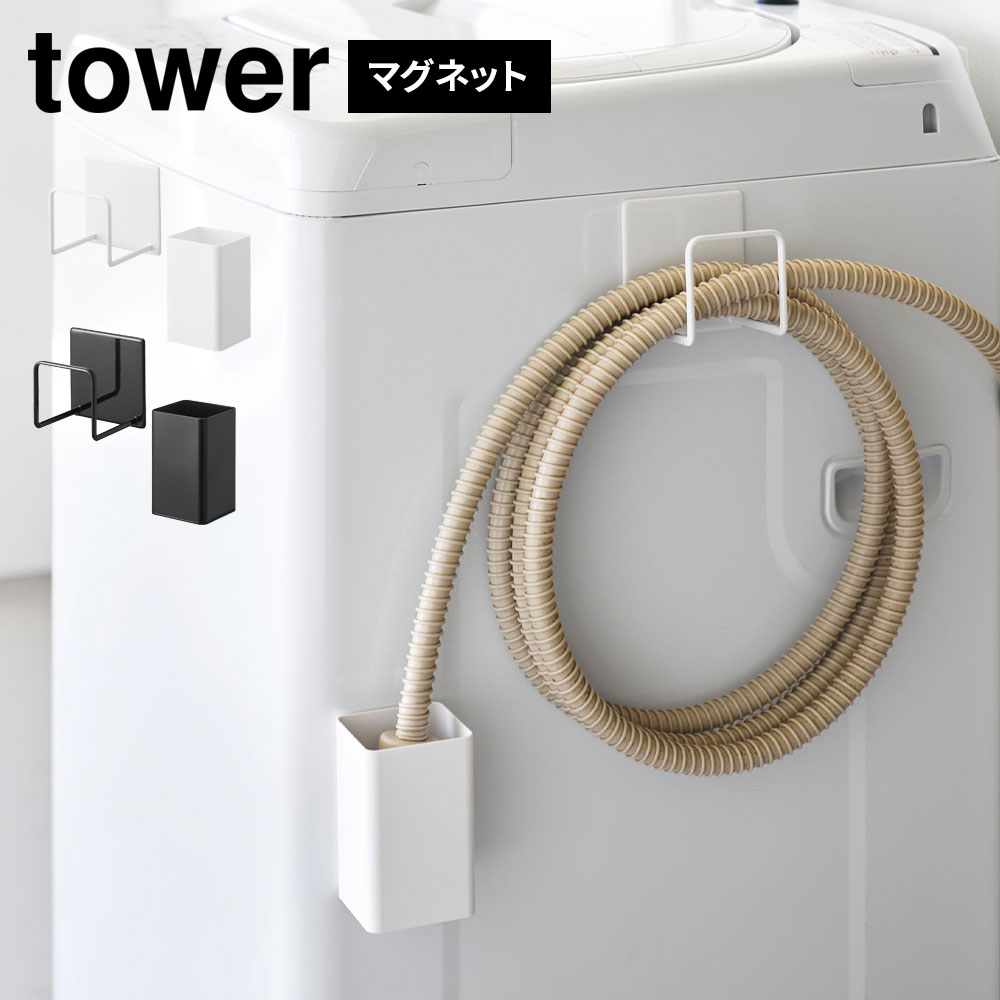 風呂水給水ホースを浮かせて収納風呂水給水ホースをマグネットで浮かせて収納できる、水受けトレー付きのホースフックです。残った水滴をキャッチホース内に残った水滴を水受けトレーが受け止め、床が濡れるのを防ぎます。たまった水はトレーを取り外して簡単に捨てられます。※収納する際は、あらかじめホース内の水を軽く抜いてください。ヘッド部が水に触れにくい設計水受けトレー内側の段差により、ホースのヘッド部がたまった水に触れにくい設計です。マグネットで簡単設置マグネットがつく洗濯機などに取り付けるだけで、風呂水給水ホースの収納場所を手軽に作れます。対応サイズ収納可能なフィルター（ヘッド部）：幅6.6×奥行6.1cm以内※フィルター（ヘッド部）のサイズや形状によっては収納できない場合があります。取り付けられる面マグネットがつく凹凸のない平らな面・スチール面取り付けられない面タイル・木・ガラスなどの鋼板を使用していない面、大きな凹凸のある面、曲面ご注意長期間取り付けたままにすると、設置面が変色したり跡が残ったりする場合があります。月に一度程度取り外して清掃し、設置場所を変えてください。脱水時などに洗濯機が過度に振動する場合は、ズレたり落下したりする恐れがあります。落下しても体に当たらない安全な位置に設置してください。マグネット面をペースメーカー等の電子医療機器に近づけることは、動作を損なう恐れがあり大変危険です。電子機器・磁気媒体（PC・スマートフォン・磁気カード等）に近づけると、データが破損したり磁化されて使用できなくなることがありますので、ご注意ください。※商品詳細を全て選択すると「商品仕様」が表示されます