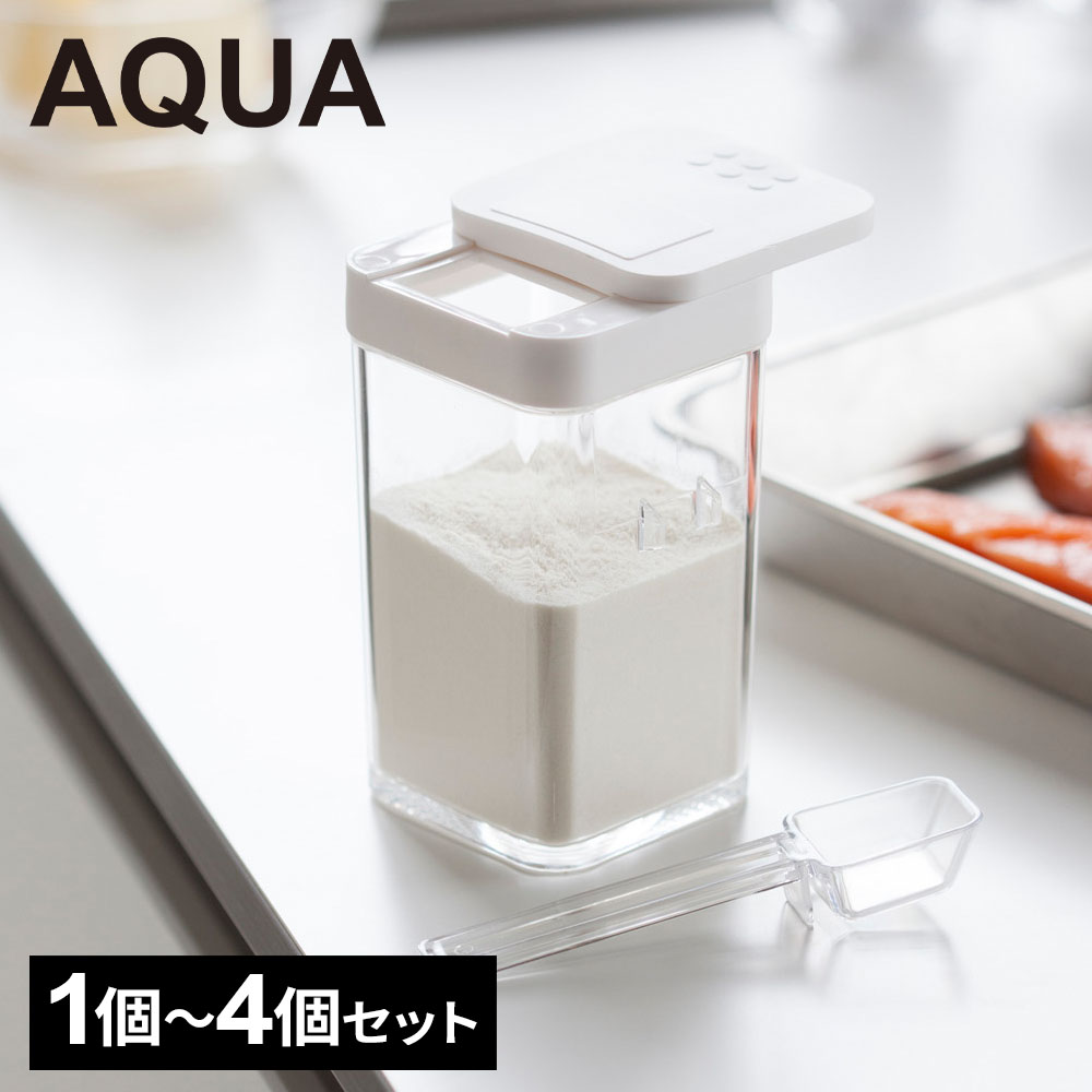 山崎実業 AQUAアクア 小麦粉＆スパイスボトル ホワイト 3231 1個/2個/3個/4個 セット選べる ｜ Yamazaki 調味料入れ …