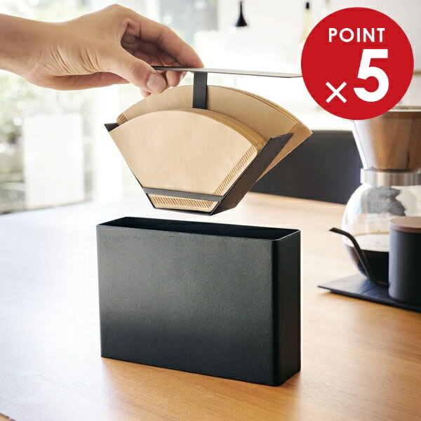 山崎実業 コーヒーペーパーフィルターケース tower タワー コーヒーペーパーフィルターケース ブラック..
