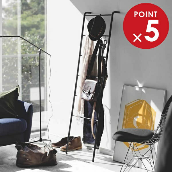 山崎実業 はしごラック フレーム ラダーハンガー ブラック 3964 | 壁面収納 ラダーハンガー 壁面ラック 洋服掛け
