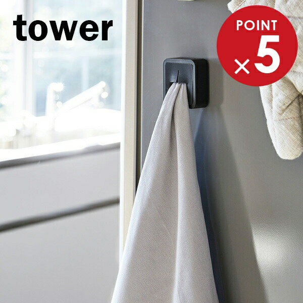 山崎実業 tower タワー マグネット タオルホルダー ブラック 4249 ｜ タオル掛け 布巾掛け ふきん タオ..