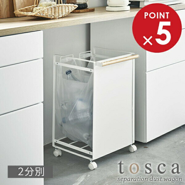 隠せる！スタイリッシュなダストワゴンレジ袋を引っ掛けて使える分別ダストワゴン。正面のプレートがゴミを隠してくれるのでキッチンがスッキリします。2分別タイプビン・缶・ペットボトルなどを2分別できます。レジ袋で分別お手持ちのゴミ袋やコンビニ・ス...