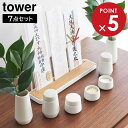 神具 タワー 7点セット ホワイト 山崎実業 tower 榊立て 瓶子 水玉 皿 8189 タワーシリーズ yamazaki