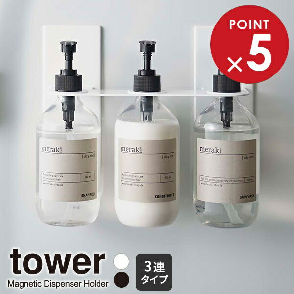 山崎実業 tower タワー マグネット ディスペンサーホルダー 3連 選べるカラー: ホワイト 5730 / ブラッ..