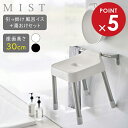 山崎実業 MIST ミスト 引っ掛け風呂