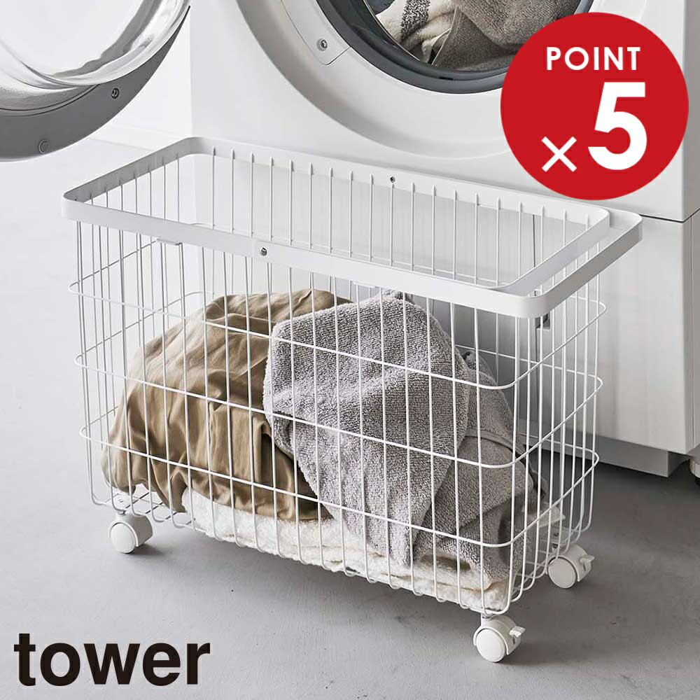 山崎実業 tower タワー ランドリーバスケット キャスター付き ワイド＆ロー 35L ホワイト ブラック 662..