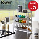 山崎実業 tower タワー スリム スパイスラック 4段 ホワイト ブラック 8144 8145 | 調味料ラック コンパクト