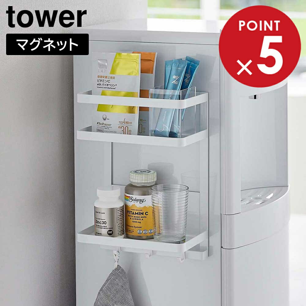 樂天商城 - 山崎実業 tower タワー ウォーターサーバー横マグネットラック 2段 ホワイト ブラック 7119 7120 ｜ マグネット