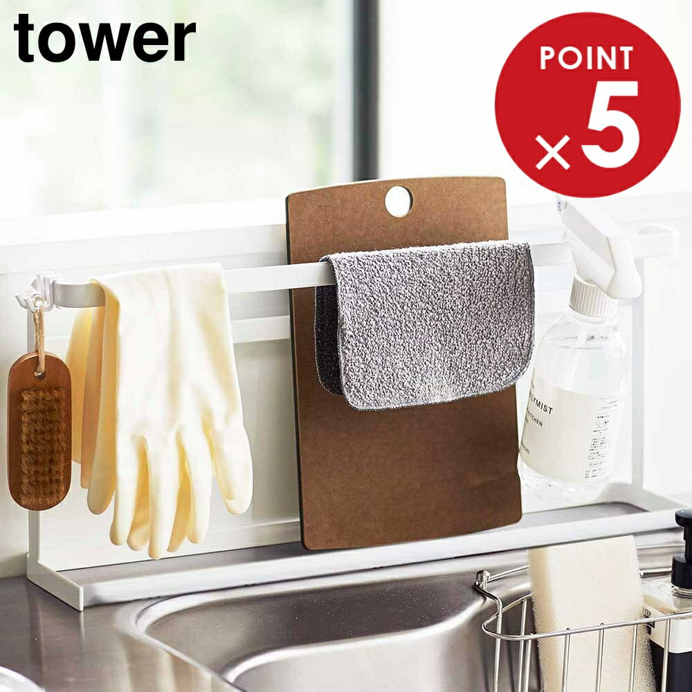 山崎実業 tower タワー キッチンまな板&トレースタンド ホワイトブラック 5688 5689 ｜ まな板立て ト..