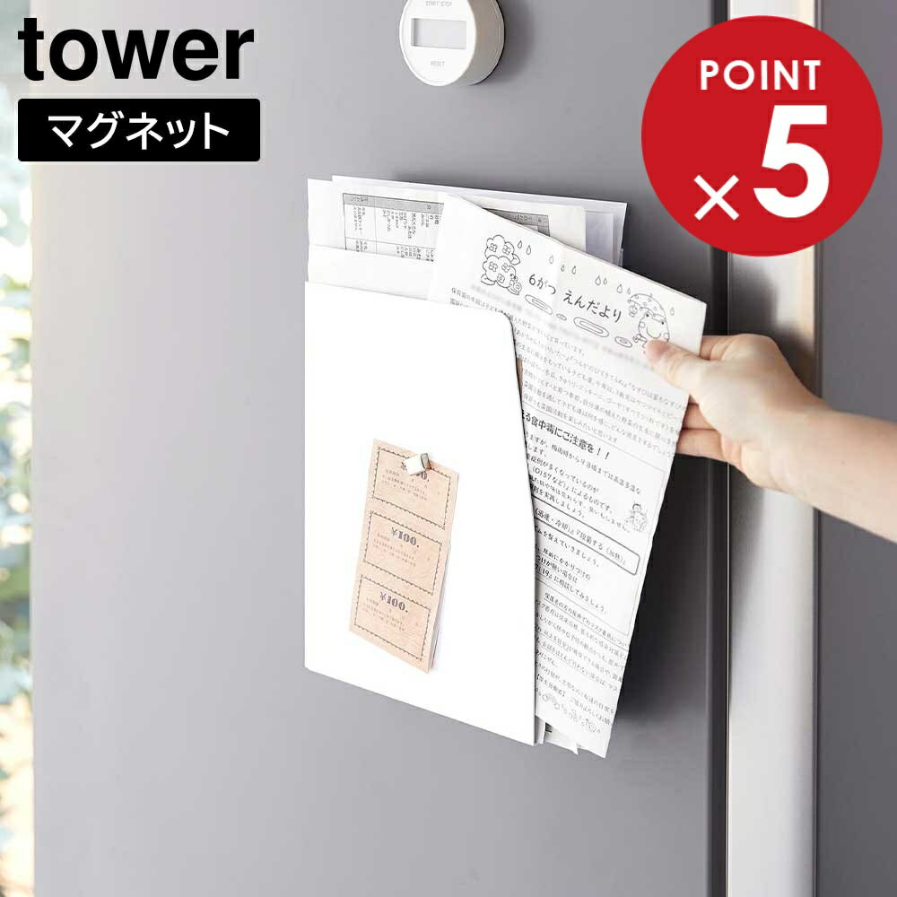 マグネットプリントケース タワー 山崎実業 tower ホワイト ブラック 4126 4127 整理 収納 タワーシリ..