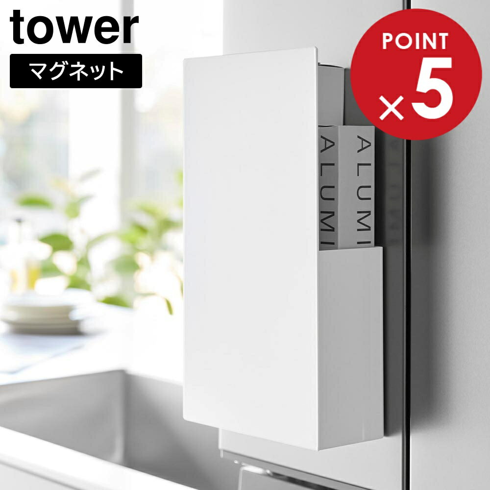 隠せるマグネットラップホルダー タワー 山崎実業 tower ホワイト ブラック 1935 1936 タワーシリーズ yamazaki