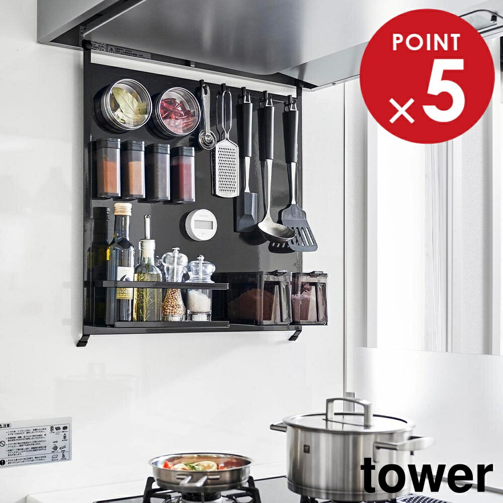 レンジフードスチールパネル タワー 山崎実業 tower ホワイト ブラック 1735 1736 タワーシリーズ yamazaki