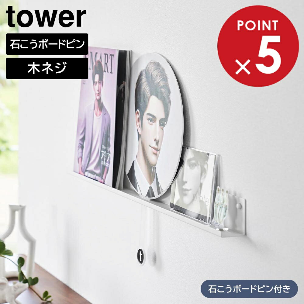 ウォール推し活ラック タワー 石こうボード壁対応 山崎実業 tower ホワイト ブラック 3744 3745 壁面 収納 ディスプレイ ラック 棚 ウォールラック 飾り棚 タワーシリーズ yamazaki