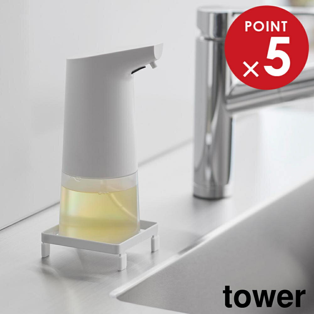 ソープディスペンサーラック タワー 山崎実業 tower ホワイト ブラック 10203 10204 yamazaki タワーシリーズ