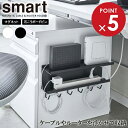 山崎実業 smart スマート マグネット ケーブル&ルーター収納ラック 選べるカラー: ホワイト / ブラック | デスク収納 マグネット 収納ラック デスク下 磁石 貼り付け ピン取り付け 整理 モデム