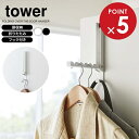 山崎実業 tower タワー 使わない時は収納できる ドアハンガー 選べるカラー: ホワイト 5514 / ブラック 5515 | ドア フック クローゼット ...