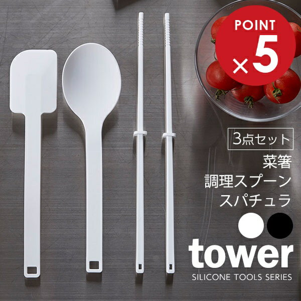 山崎実業 tower タワー キッチンツールセット