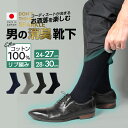 靴下 ビジネス メンズ 大きいサイズ 28cm 29cm 30cm 日本製 綿100% 消臭靴下 セット 抗菌 消臭 防臭 臭わない 紳士 男性 黒 綿100 ソックス ビジネスソックス 蒸れない 足 が 臭く ならない 破れにくい 丈夫な靴下 足の臭い 薄い 大きめ 臭くならない 臭くない靴下 夏用