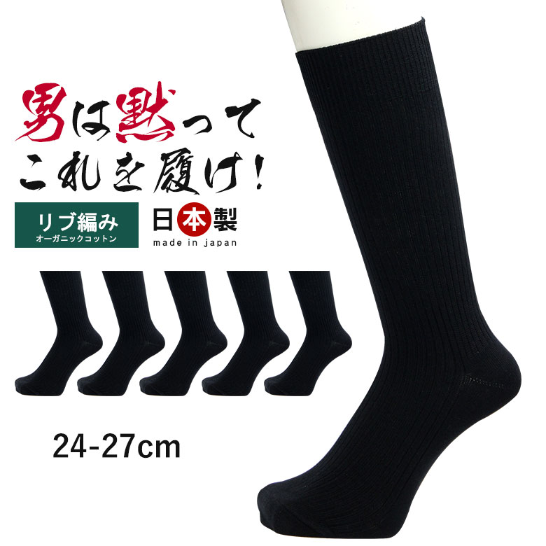 [5足組] 24〜27cm 厚手 消臭靴下 日本製 靴下 セット メンズ 綿100% 綿 100 日本製 消臭 防臭 臭わない 無地 紳士 男性 ビジネス 黒 ブラック 綿100 ソックス ビジネスソックス 蒸れない 足 臭い 破れにくい 丈夫な靴下 足の臭い 厚め 綿100 ずり落ち ない ずり落ちない